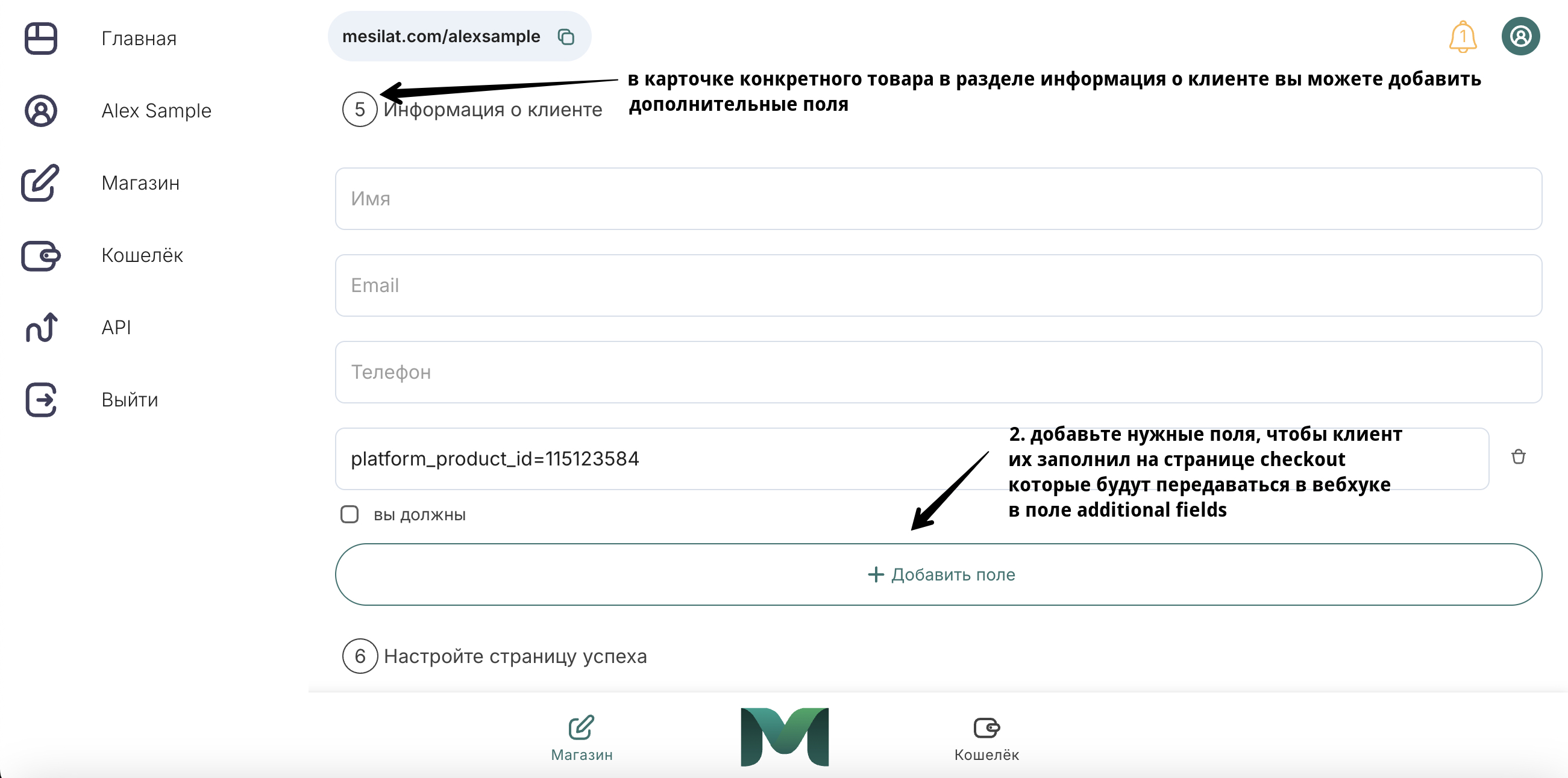 Настройка дополнительных полей
