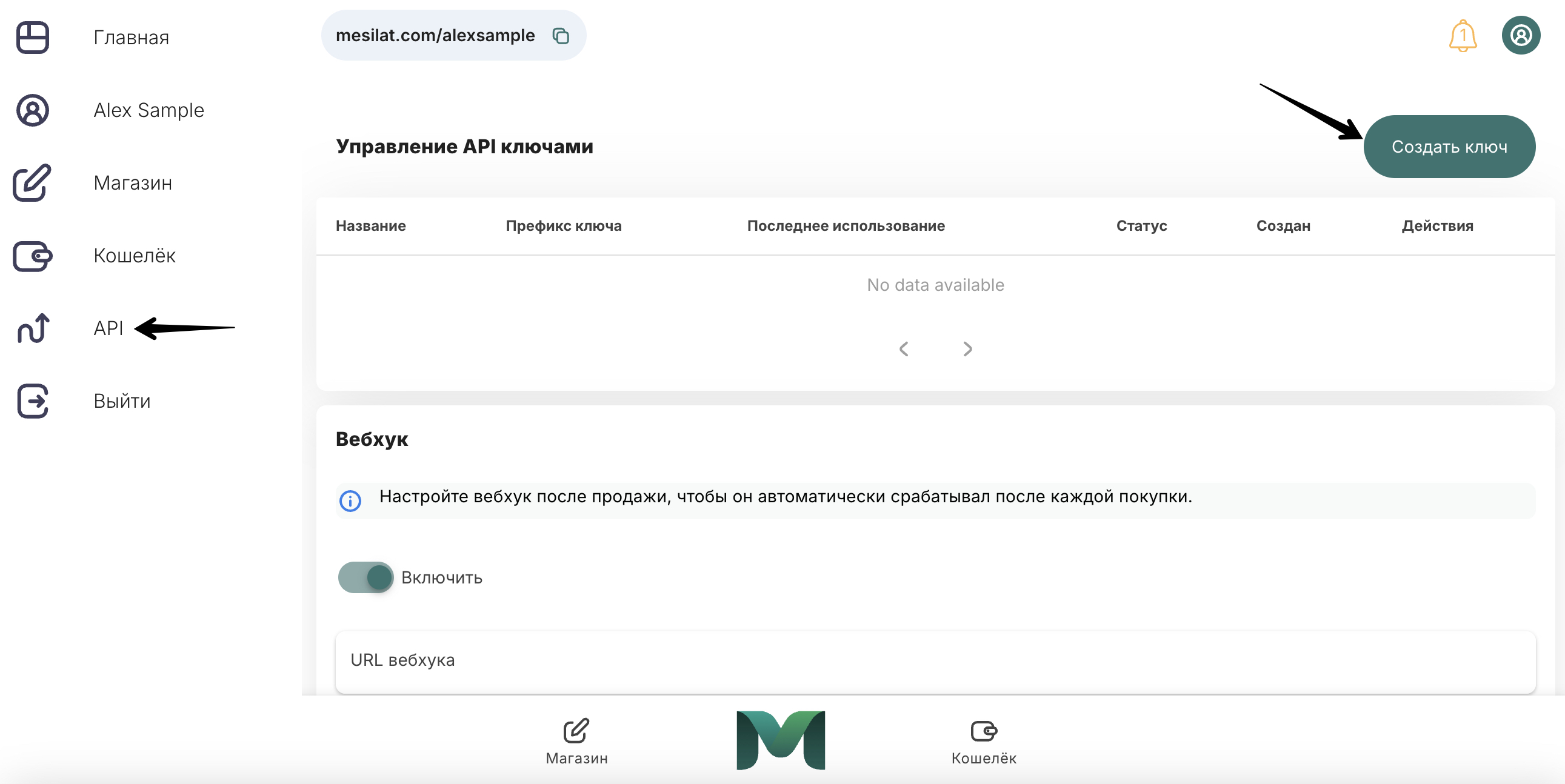 Создайте ключ