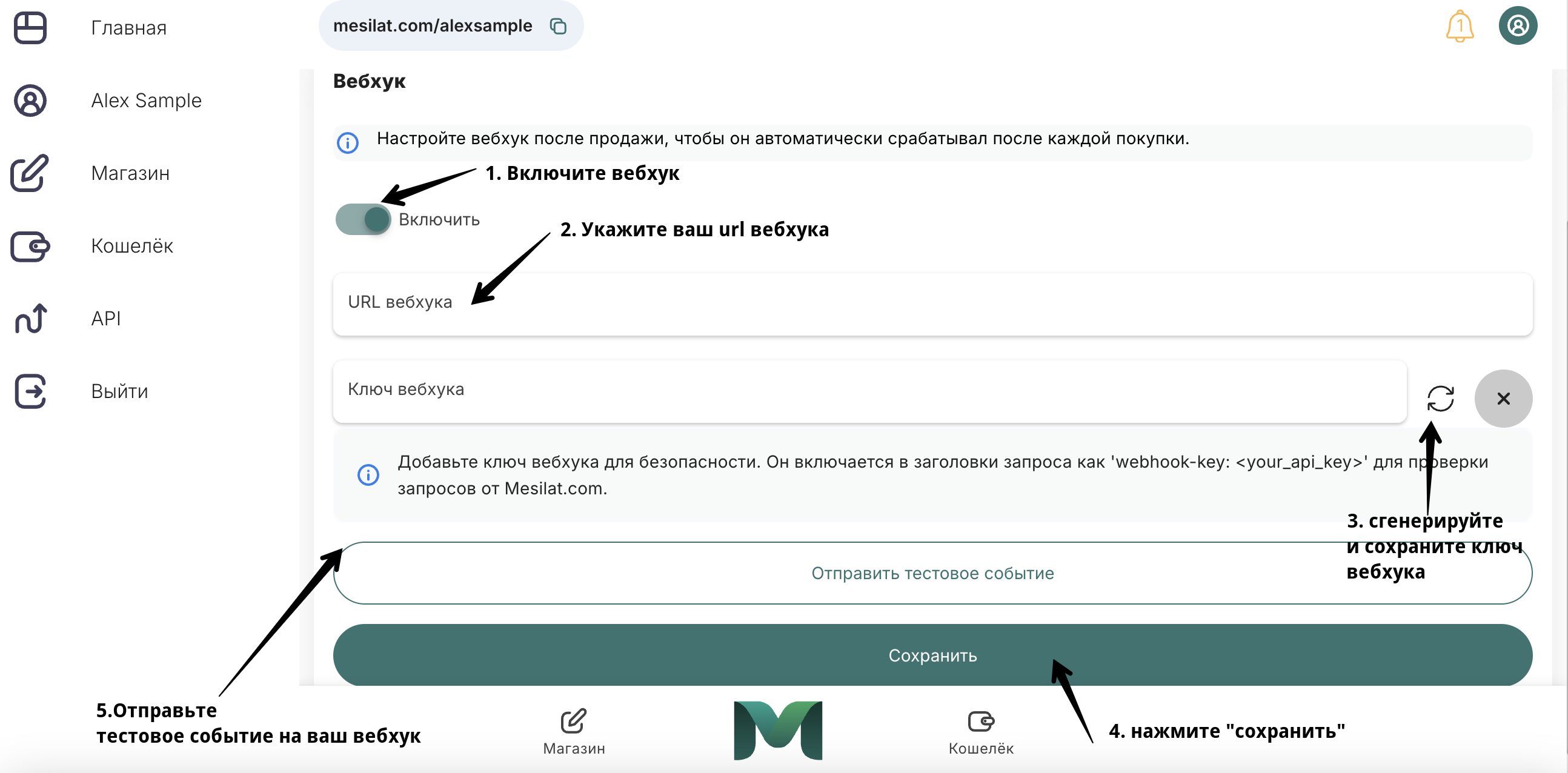 Настройка Webhook
